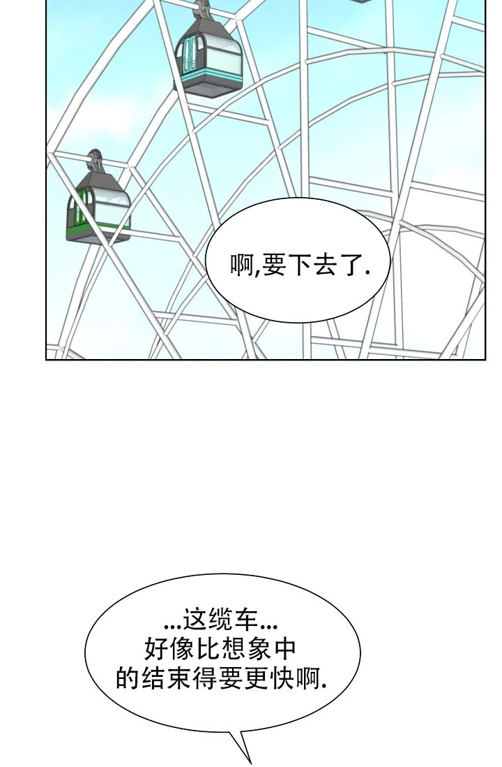 《危险的三角关系》第43话 第28页