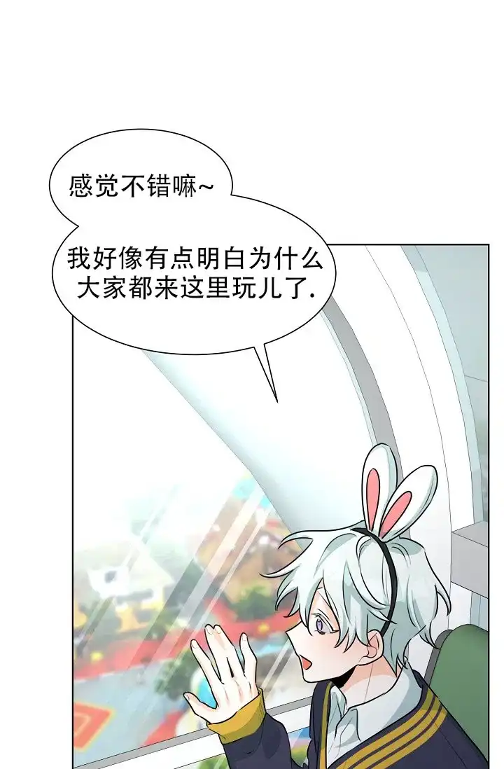 《危险的三角关系》第43话 第25页