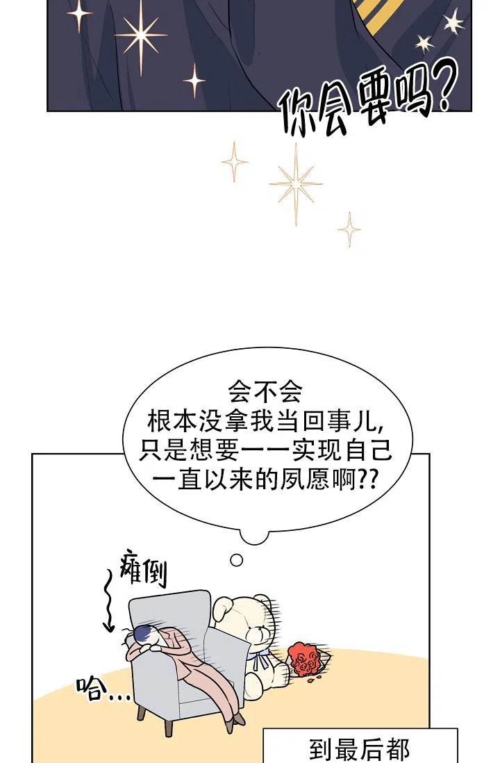 《危险的三角关系》第44话 第30页