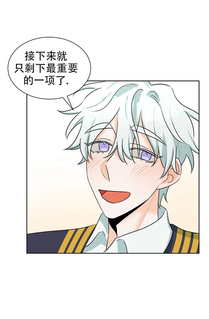 《危险的三角关系》第44话 第33页