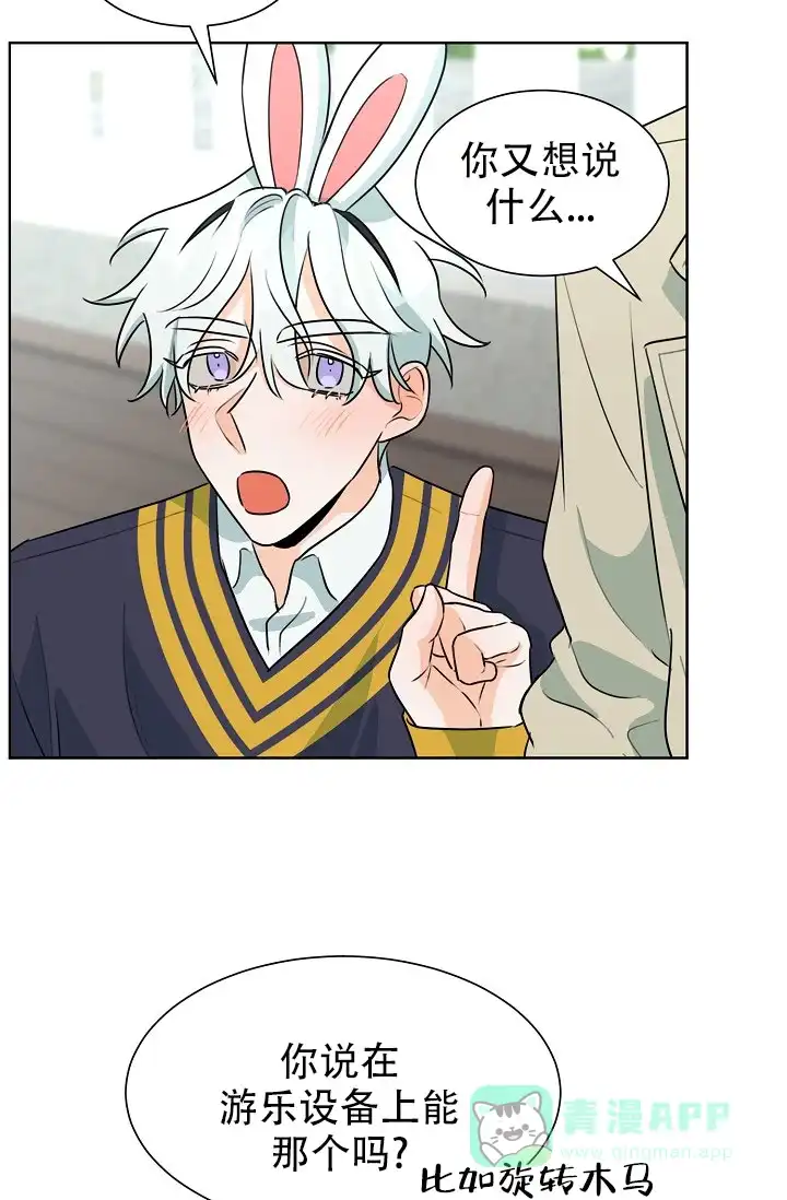 《危险的三角关系》第44话 第6页
