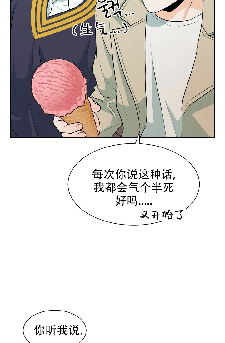 《危险的三角关系》第44话 第5页