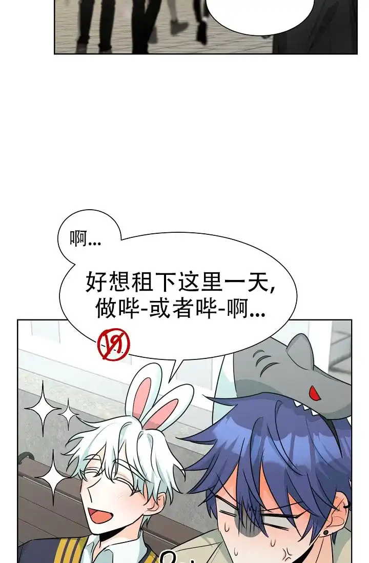 《危险的三角关系》第44话 第4页