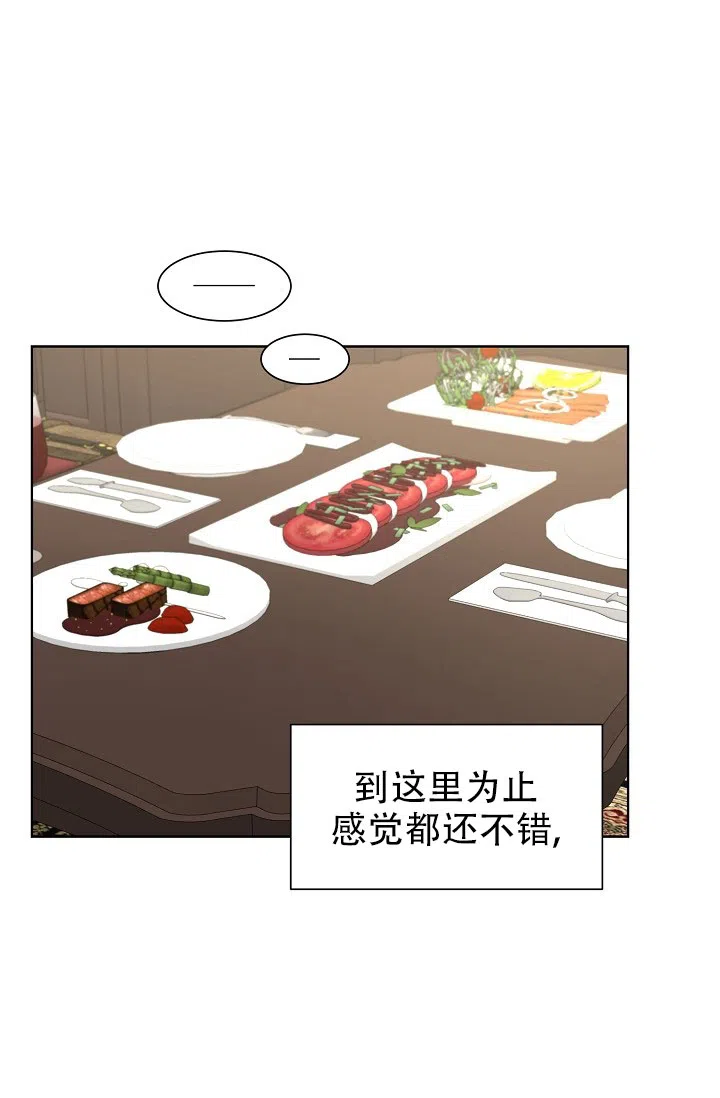 《危险的三角关系》第44话 第20页