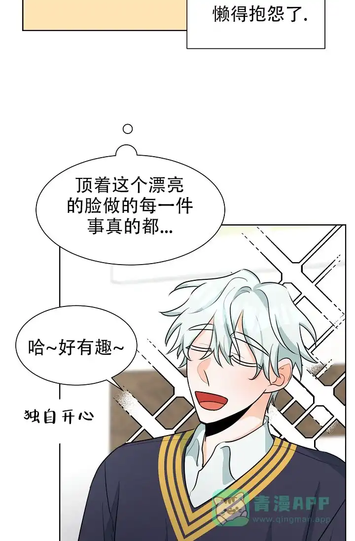 《危险的三角关系》第44话 第31页