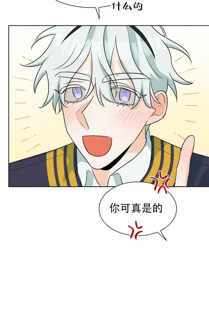 《危险的三角关系》第44话 第7页