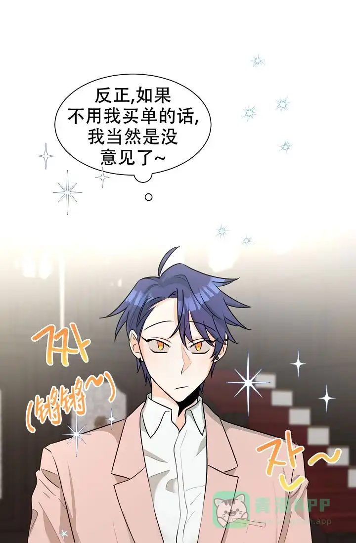 《危险的三角关系》第44话 第16页