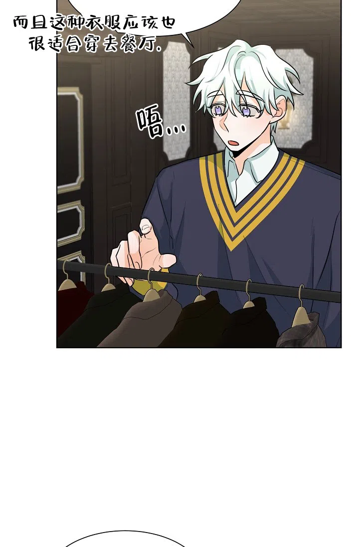 《危险的三角关系》第44话 第14页