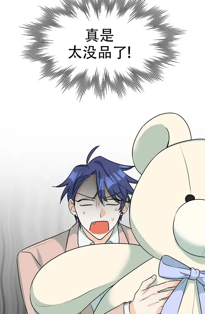《危险的三角关系》第44话 第22页