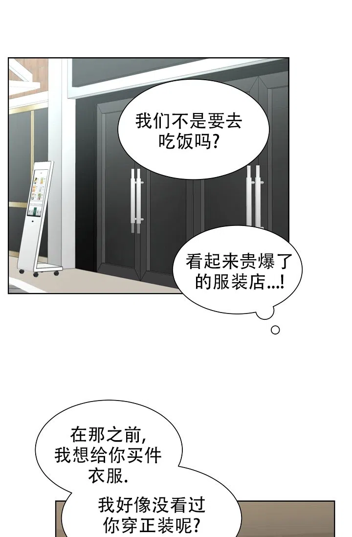 《危险的三角关系》第44话 第13页