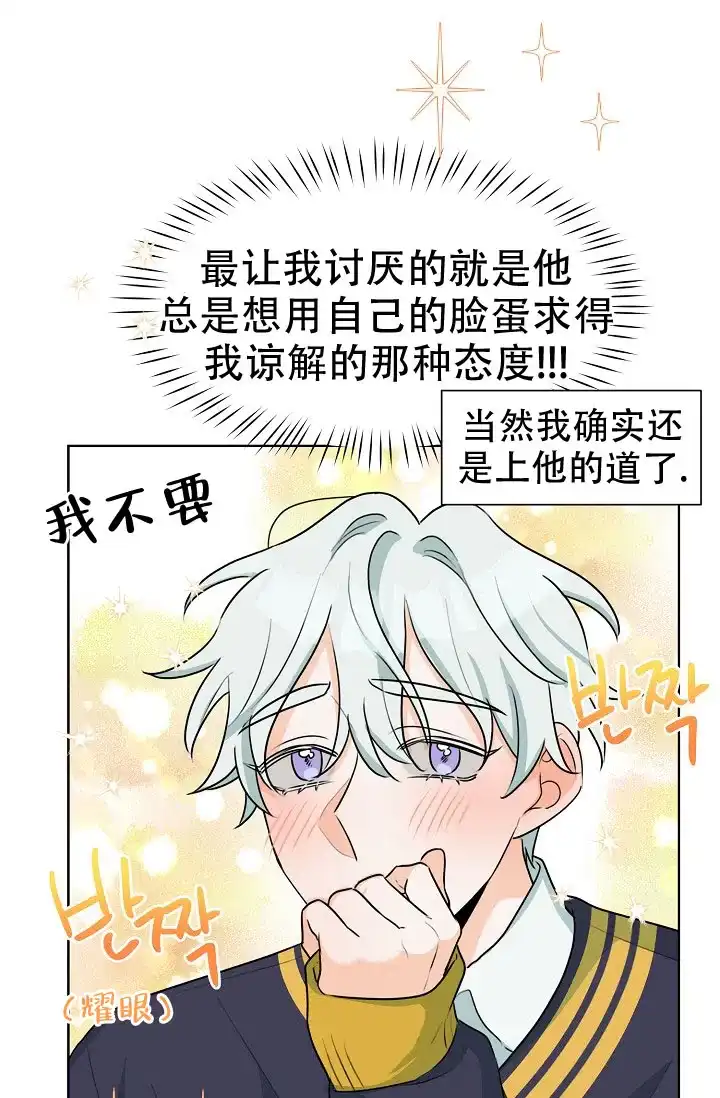 《危险的三角关系》第44话 第29页