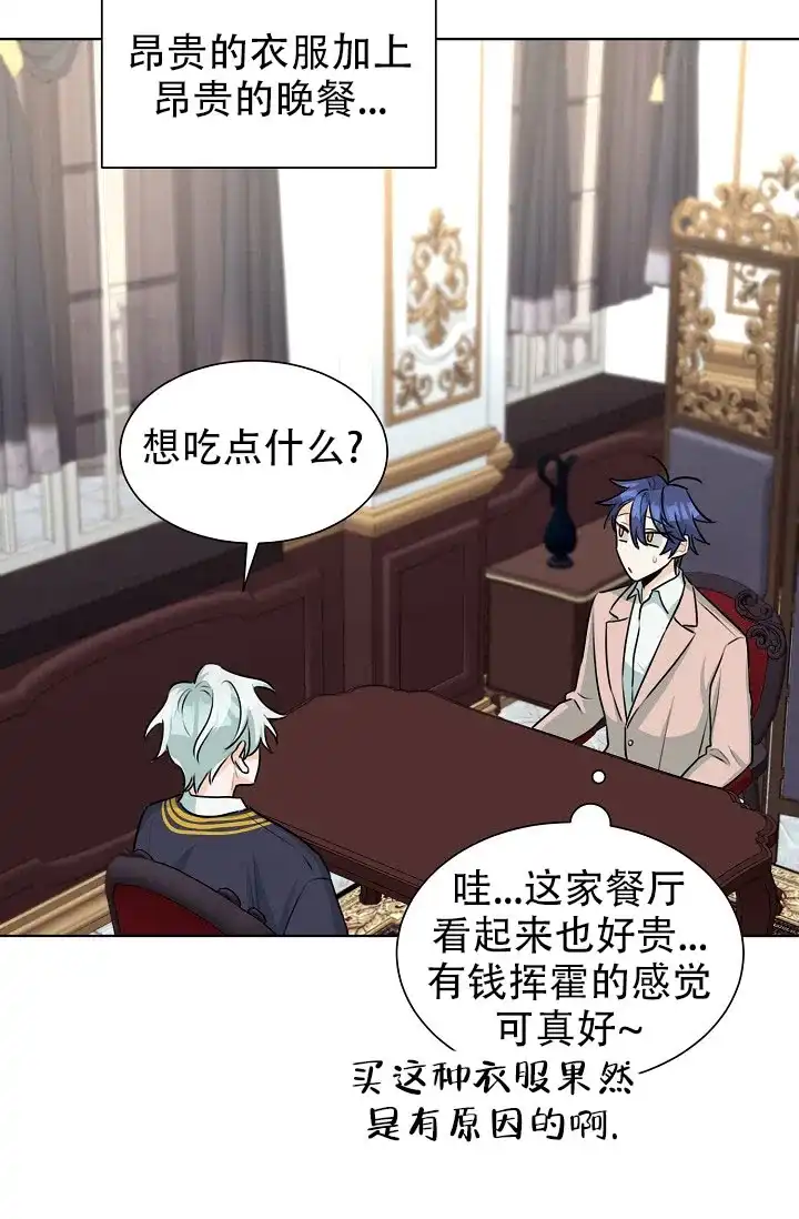 《危险的三角关系》第44话 第19页