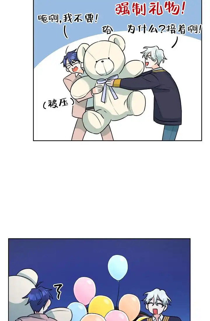 《危险的三角关系》第44话 第25页