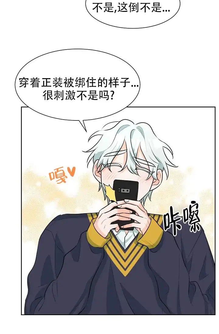 《危险的三角关系》第45话 第4页