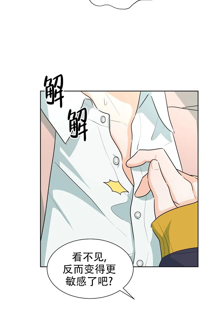 《危险的三角关系》第45话 第29页