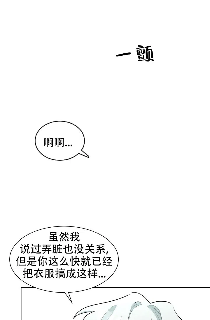 《危险的三角关系》第45话 第18页