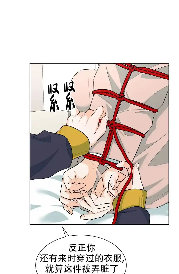 《危险的三角关系》第45话 第2页