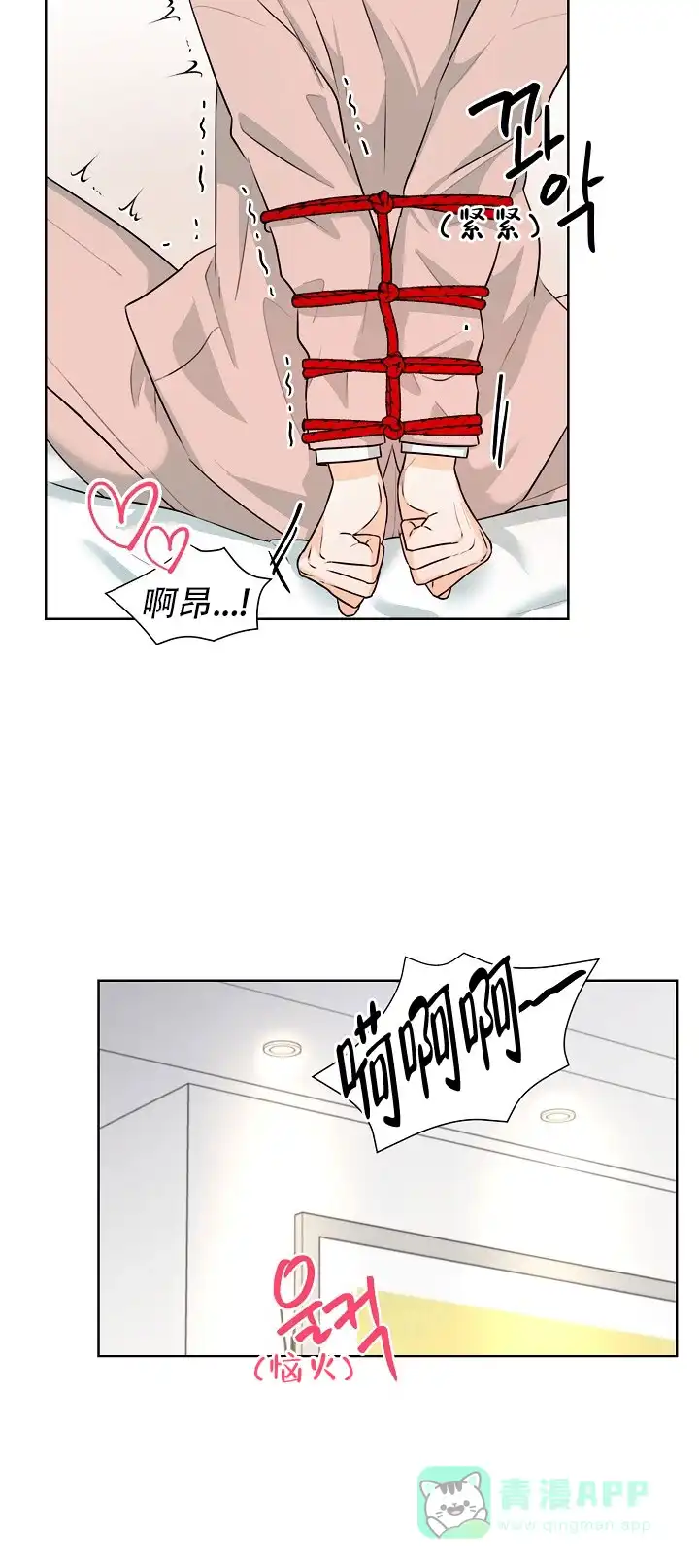 《危险的三角关系》第45话 第16页