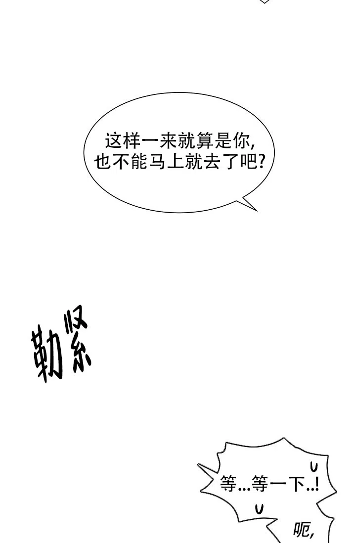 《危险的三角关系》第45话 第22页