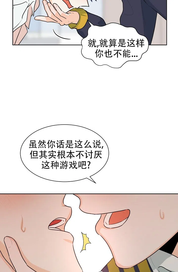 《危险的三角关系》第45话 第24页
