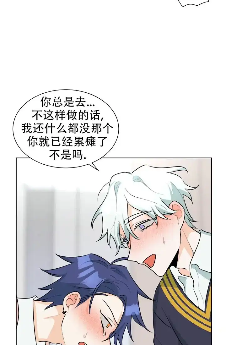《危险的三角关系》第45话 第23页