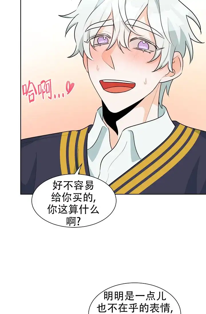 《危险的三角关系》第45话 第19页