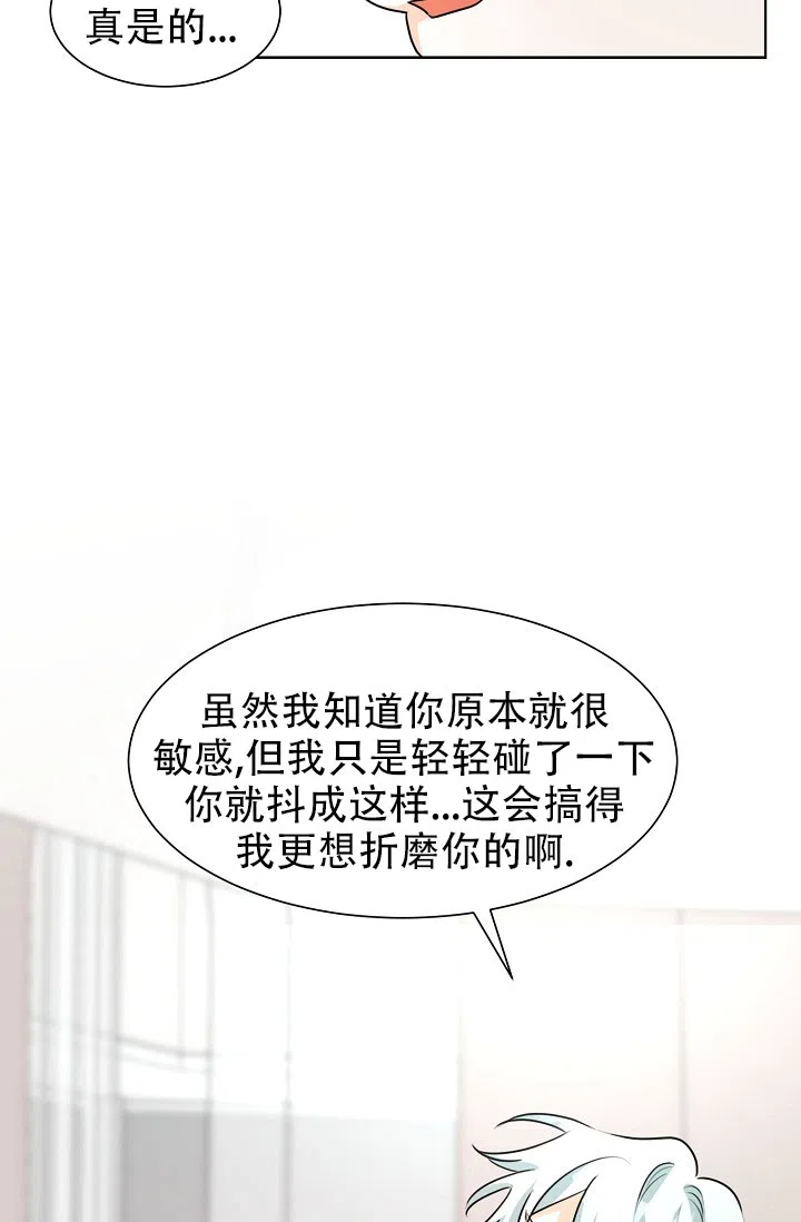 《危险的三角关系》第45话 第33页