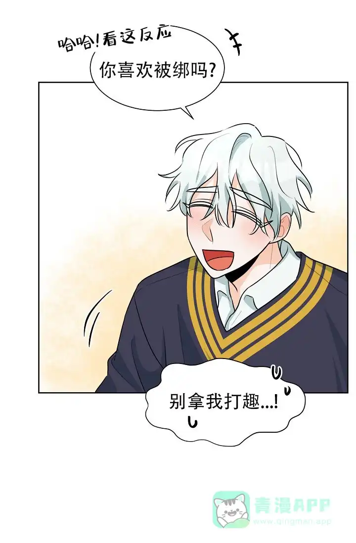 《危险的三角关系》第46话 第6页