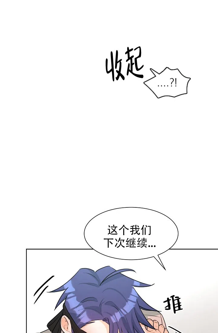《危险的三角关系》第46话 第28页