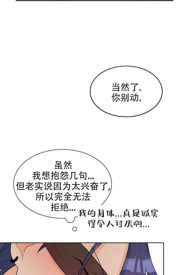 《危险的三角关系》第46话 第3页