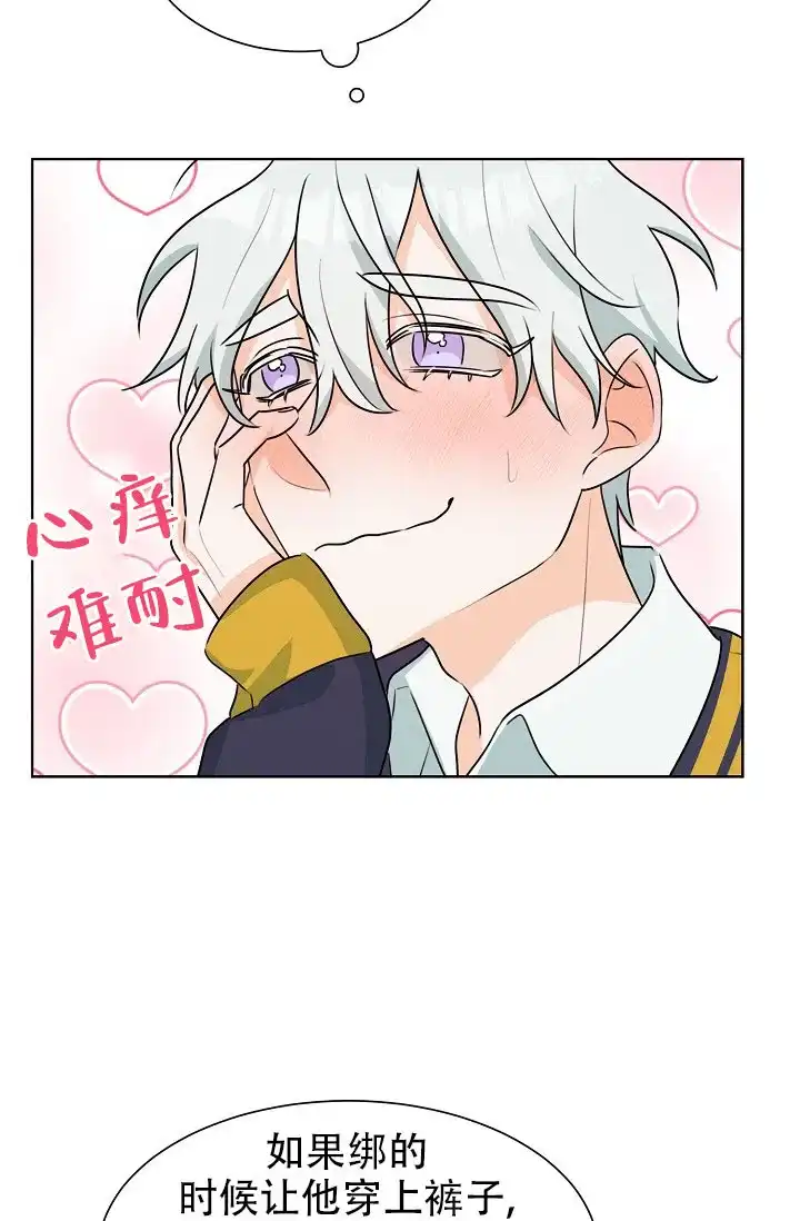 《危险的三角关系》第46话 第10页