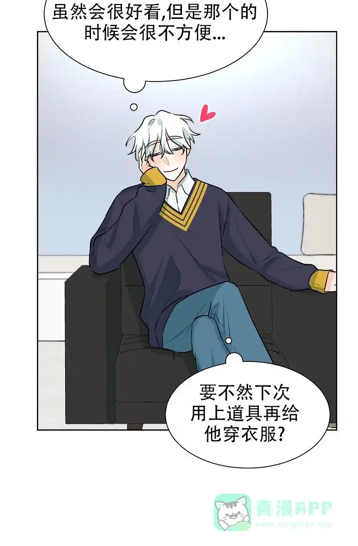 《危险的三角关系》第46话 第11页