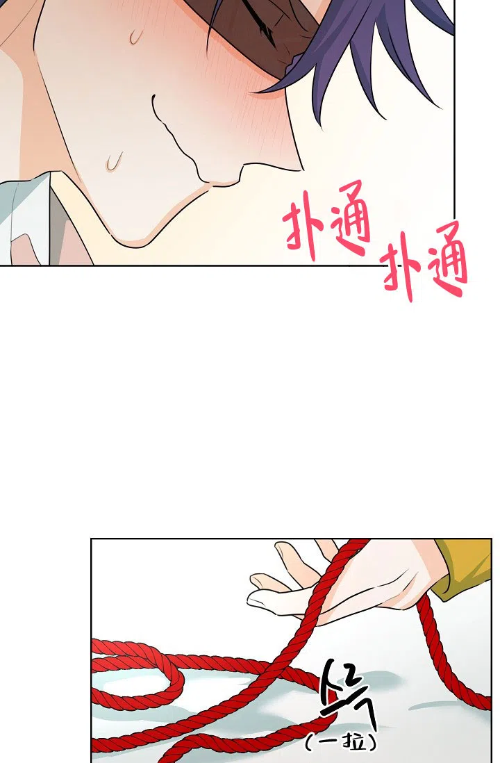 《危险的三角关系》第46话 第4页