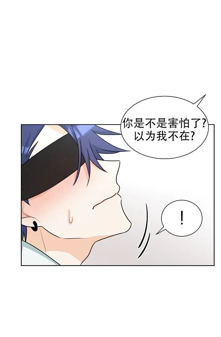 《危险的三角关系》第46话 第23页