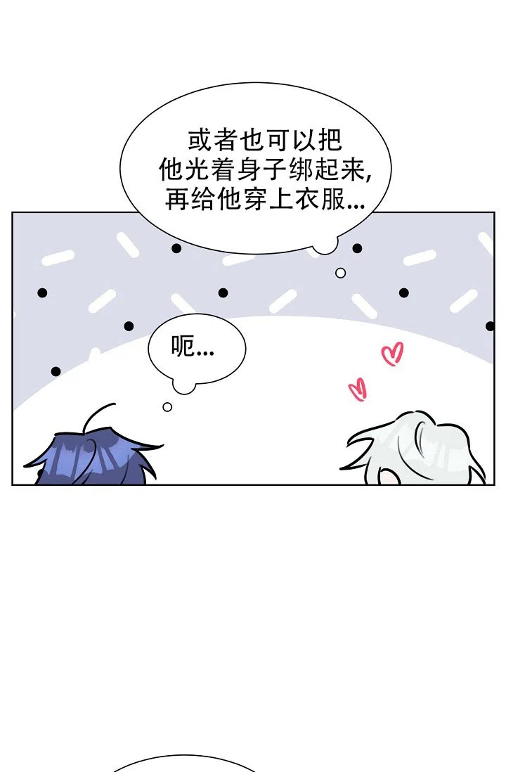 《危险的三角关系》第46话 第12页