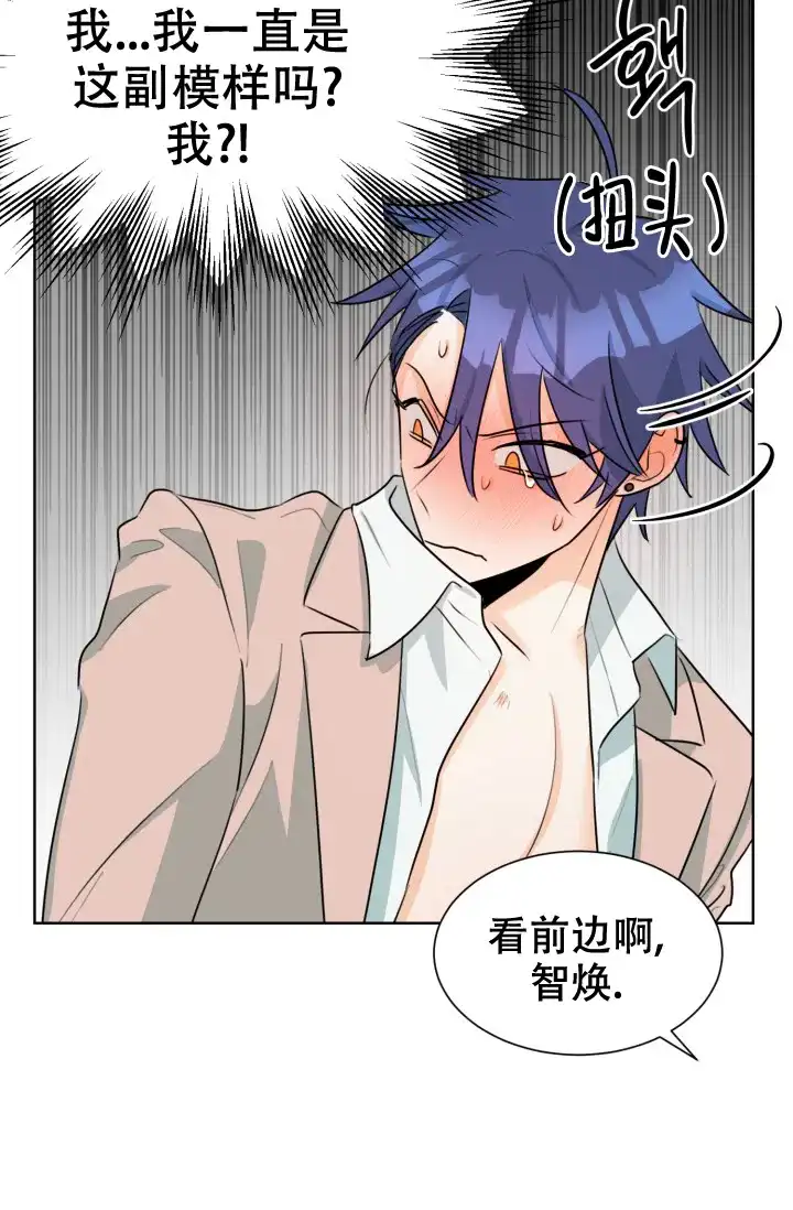 《危险的三角关系》第47话 第22页