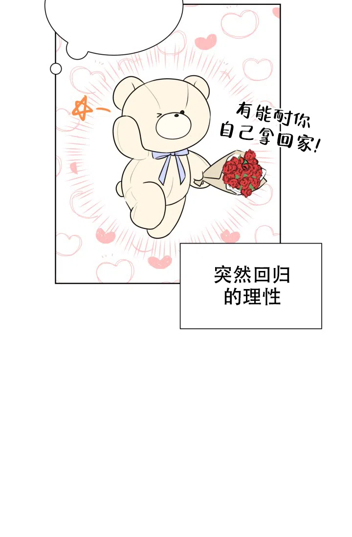 《危险的三角关系》第47话 第38页