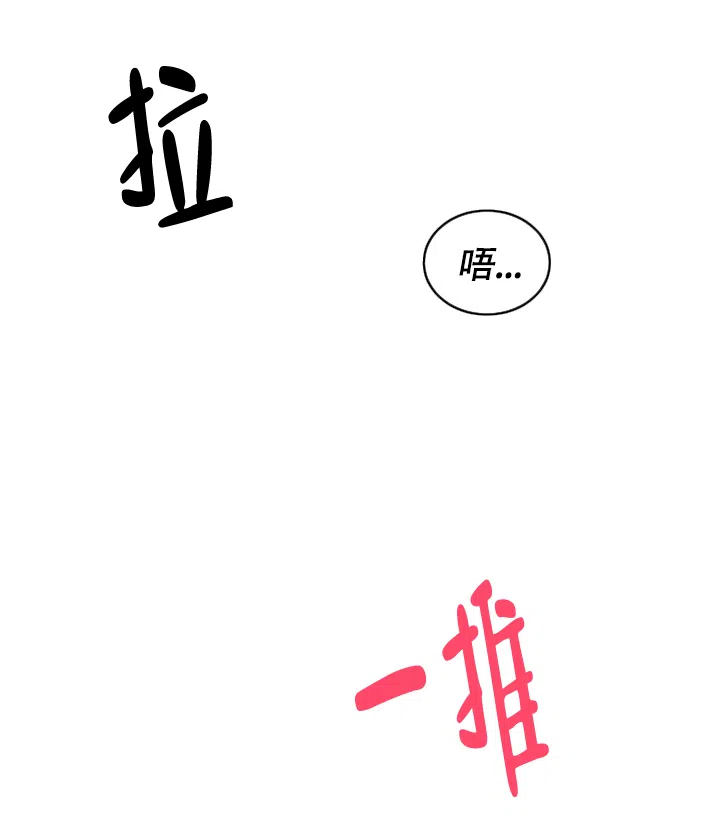 《危险的三角关系》第47话 第25页