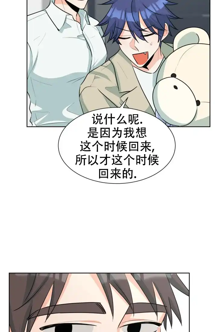 《危险的三角关系》第48话 第20页