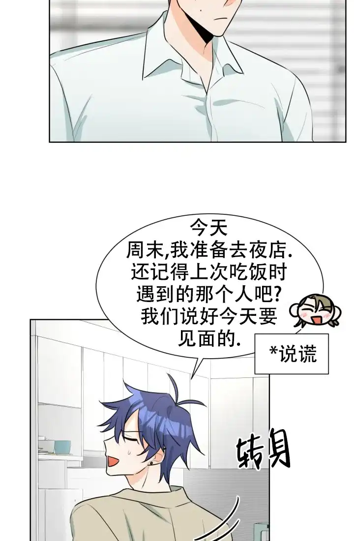 《危险的三角关系》第48话 第30页