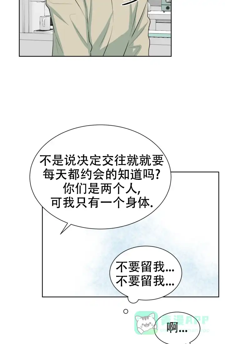 《危险的三角关系》第48话 第31页