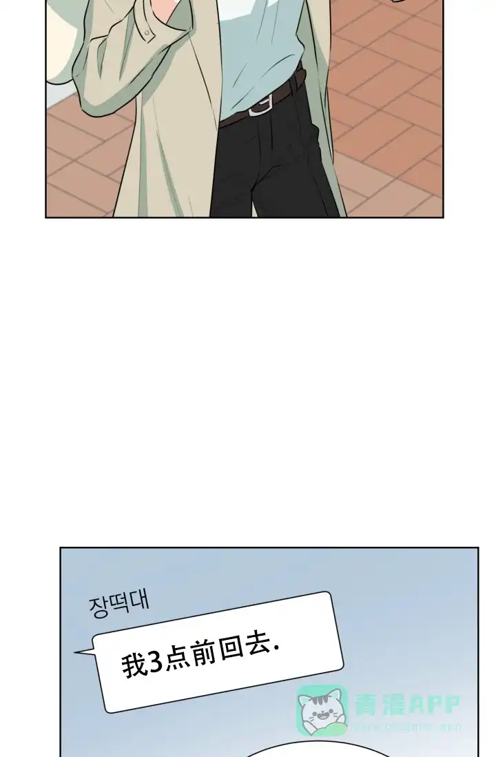 《危险的三角关系》第48话 第11页