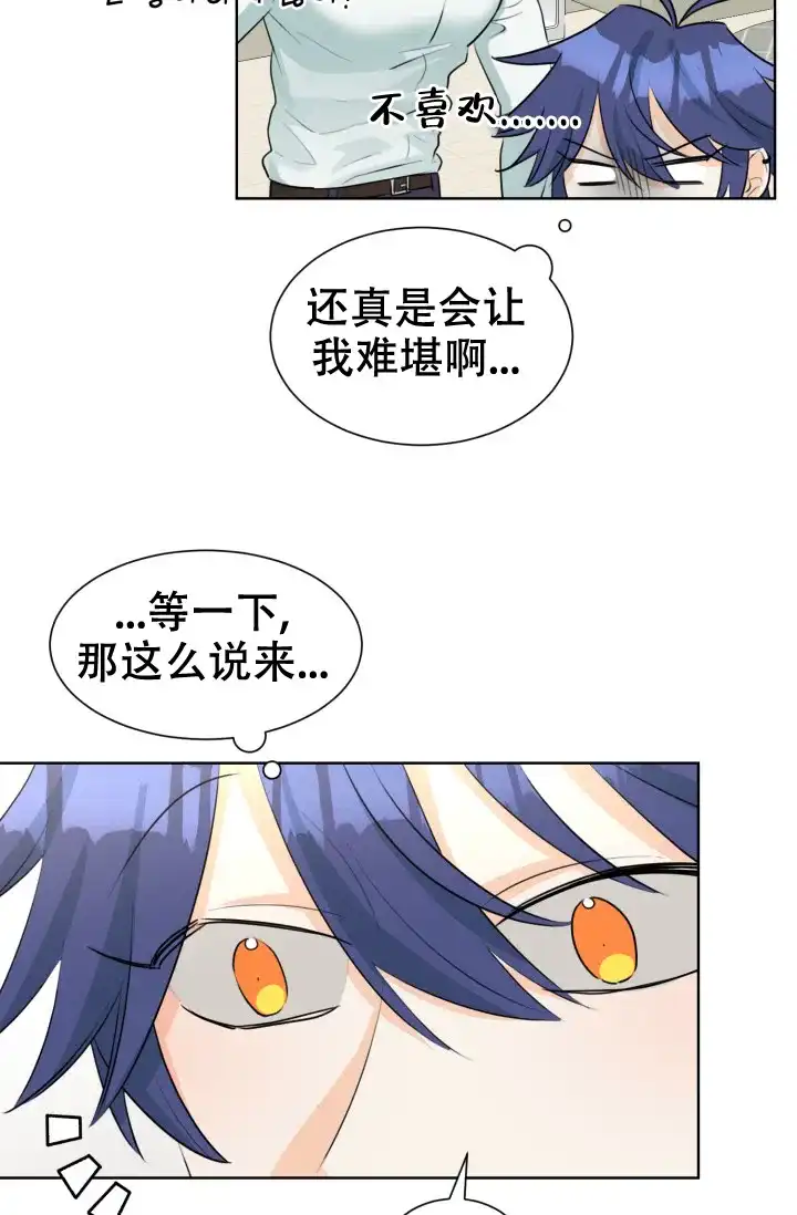 《危险的三角关系》第48话 第27页