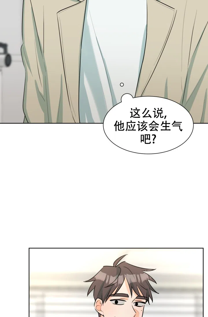 《危险的三角关系》第48话 第29页