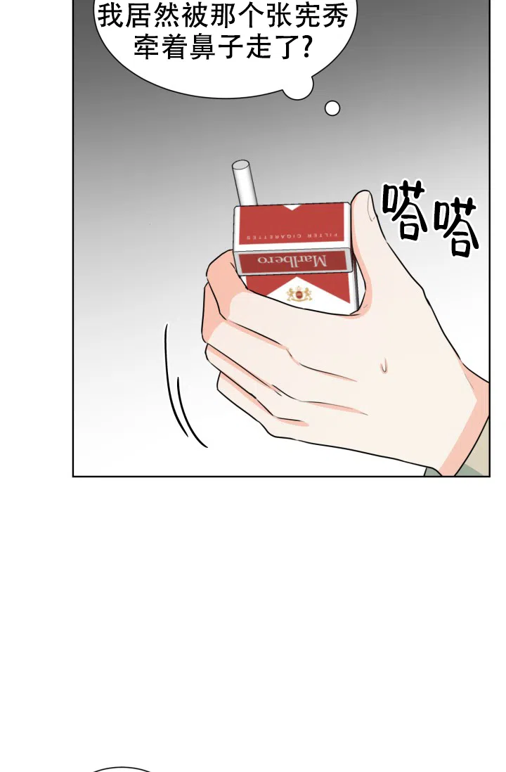 《危险的三角关系》第48话 第14页
