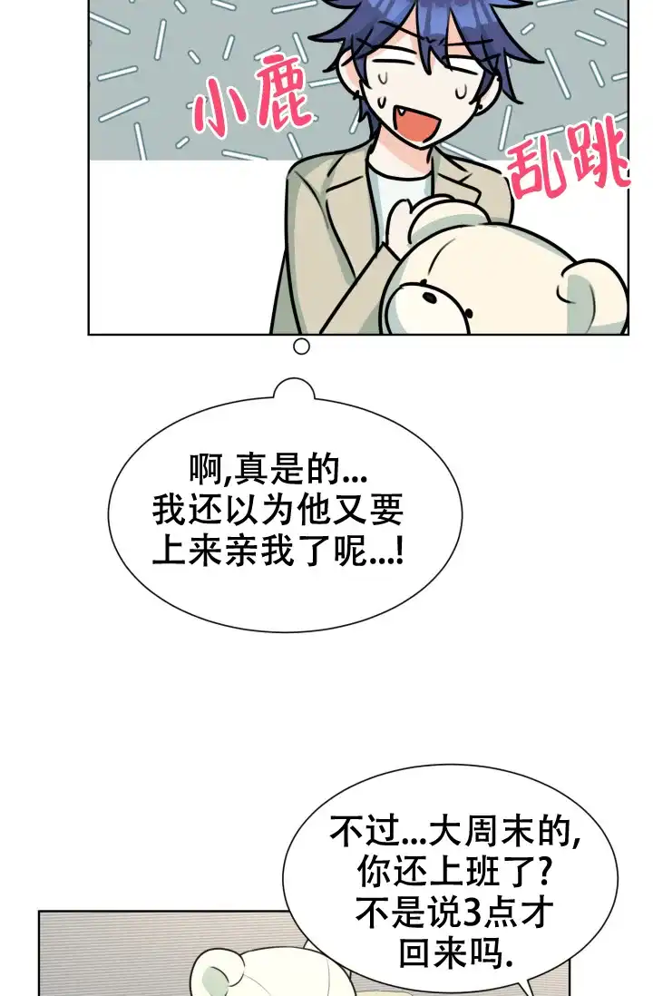 《危险的三角关系》第48话 第25页