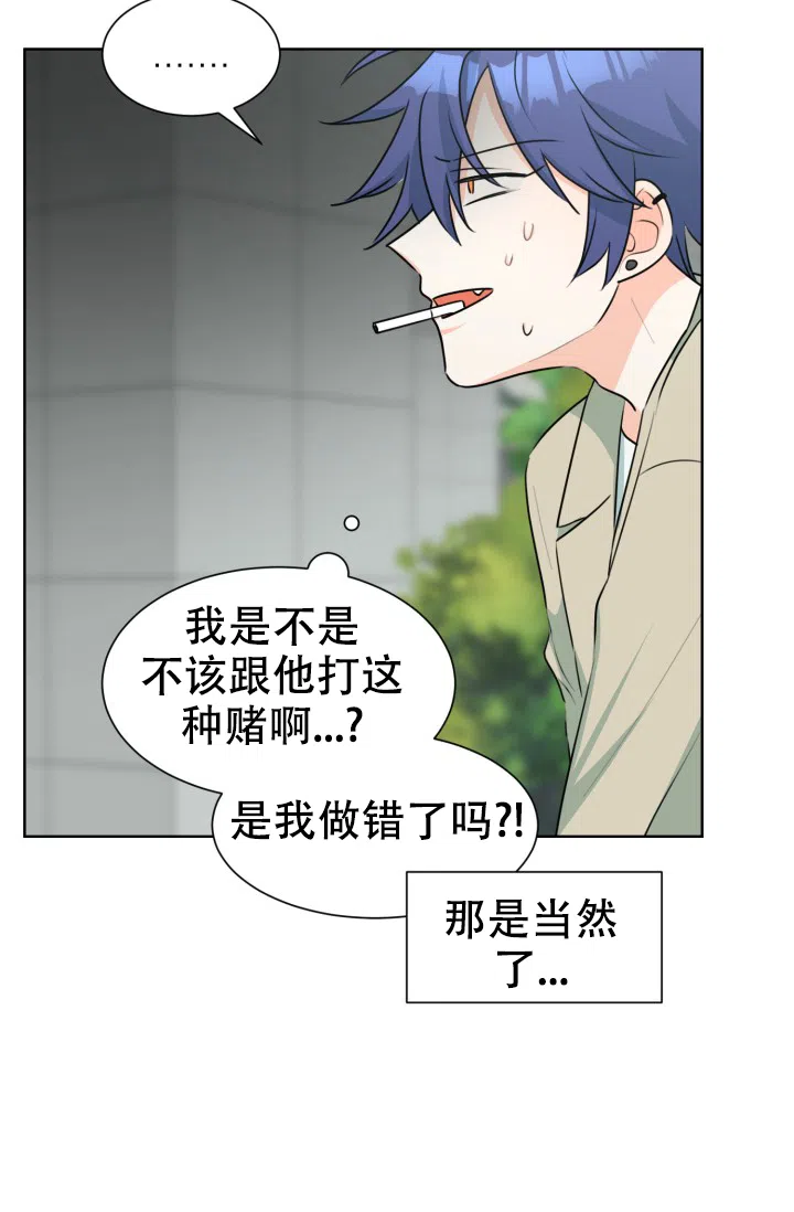 《危险的三角关系》第48话 第15页
