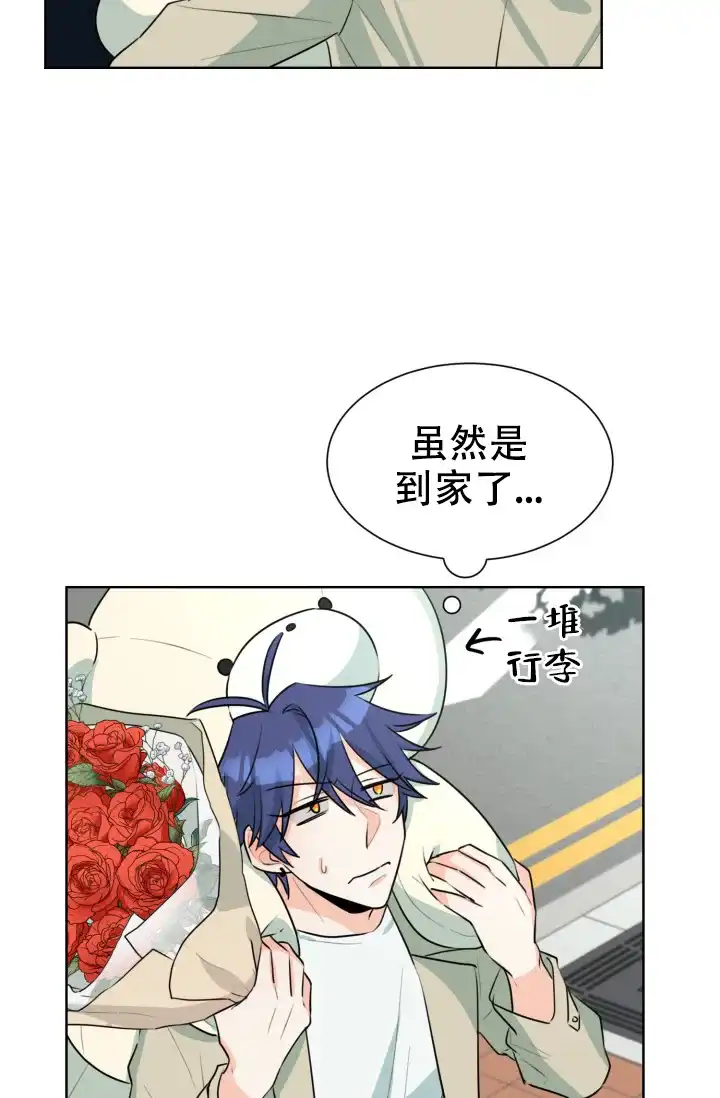 《危险的三角关系》第48话 第10页