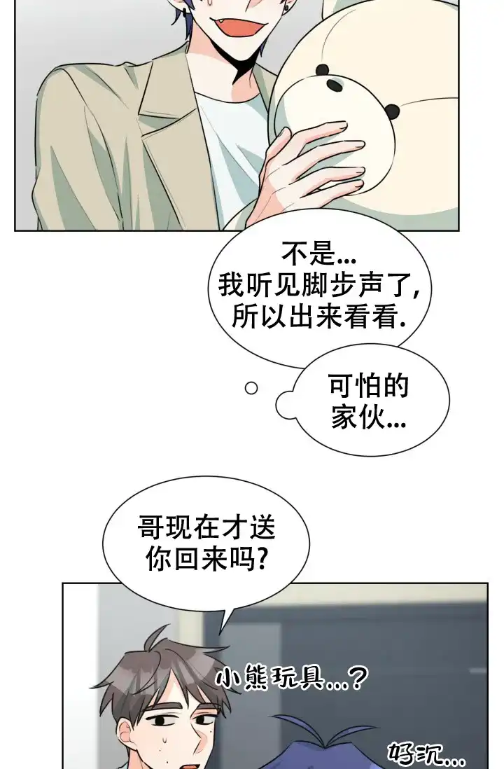 《危险的三角关系》第48话 第19页