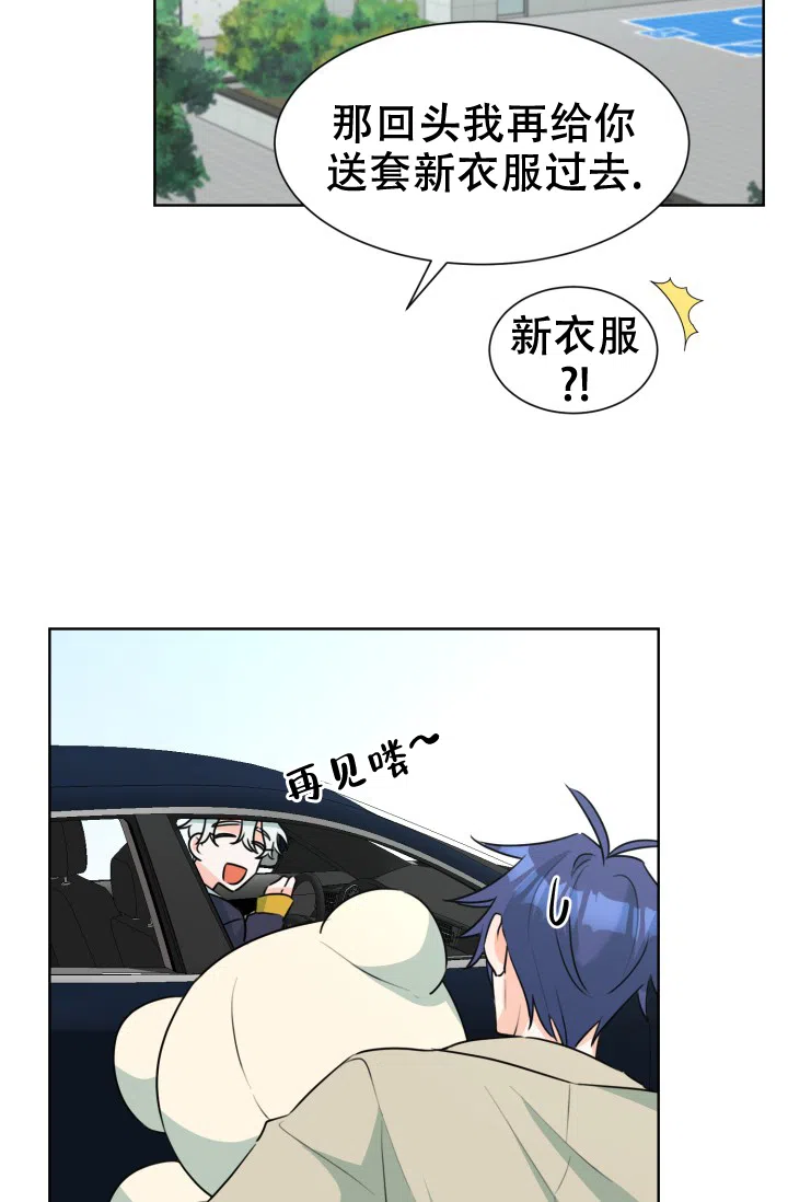 《危险的三角关系》第48话 第9页